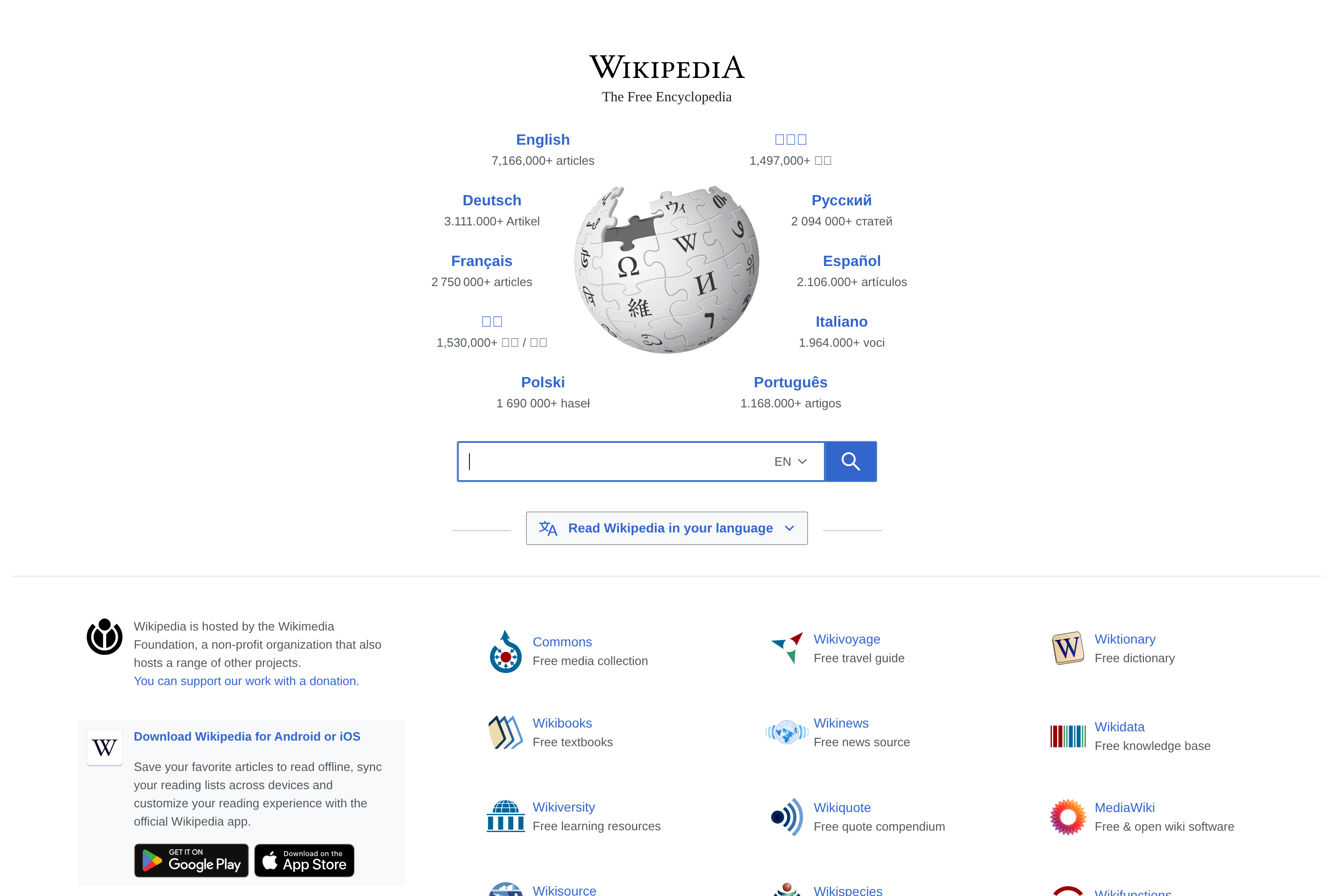 Screenshot of Wikipedia